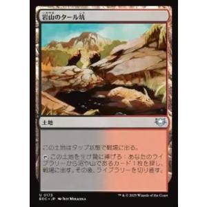 MTG ■土地/日本語版■(173)《岩山のタール坑/Rocky Tar Pit》久遠の終端：統率者...
