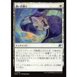 MTG ■白/日本語版■ (034)《縫い目破り/Seam Rip》 久遠の終端 EOE  白U