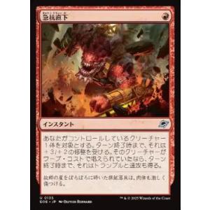 MTG ■赤/日本語版■ (135)《急抗直下/Full Bore》 久遠の終端 EOE  赤U