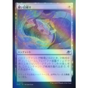 MTG ■白/日本語版■ (034)《縫い目破り/Seam Rip》 ★FOIL★ 久遠の終端 EO...