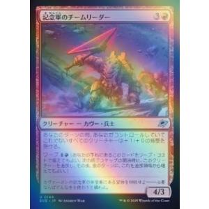 MTG ■赤/日本語版■ (144)《記念軍のチームリーダー/Memorial Team Leader》 ★FOIL★ 久遠の終端 EOE 赤U