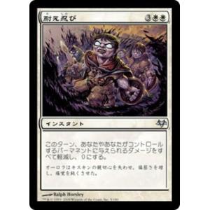 MTG ■白/日本語版■ 《耐え忍び/Endure》イーブンタイド EVE｜shop998