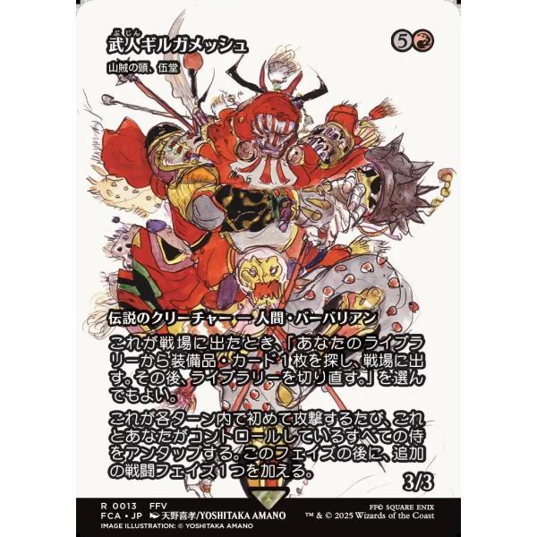 MTG ■赤/日本語版■ 《(013)《武人ギルガメッシュ/Gilgamesh, Weapon Co...