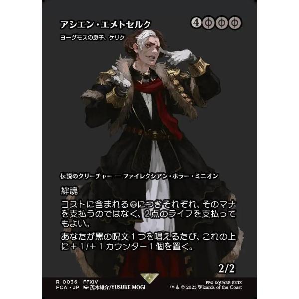 MTG ■黒/日本語版■ 《(036)《アシエン・エメトセルク/Emet-Selch, Ascian...