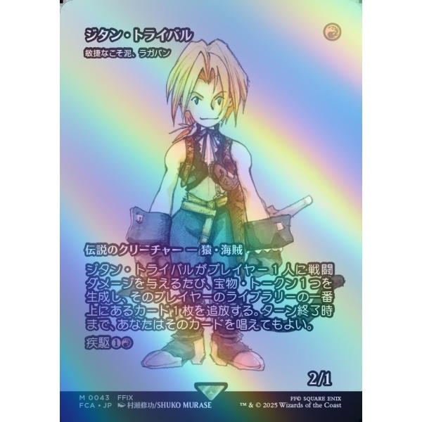 MTG ■赤/日本語版■ 《(043)《ジタン・トライバル/Zidane Tribal》/《敏捷なこ...