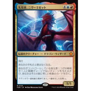 MTG ■金/日本語版■(123)《先見者、ニヴ＝ミゼット/Niv-Mizzet, Visionar...