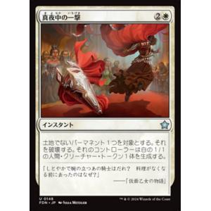 MTG ■白/日本語版■(148)《真夜中の一撃/Stroke of Midnight》ファウンデー...