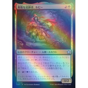MTG ■金/日本語版■(245)《勇敢な追跡者、ルビー/Ruby, Daring Tracker》...