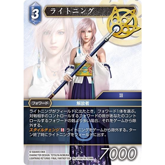 ■FFTCG■【Re-170H/16-124H】ライトニング/Lightning