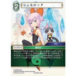 ■FFTCG■【Re-066H/8-053H】★プレミアム★ シェルロッタ/Sherlotta