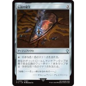 MTG ■無/日本語版■ (354)《伝説の秘宝/Relic of Legends》ファイナルファン...
