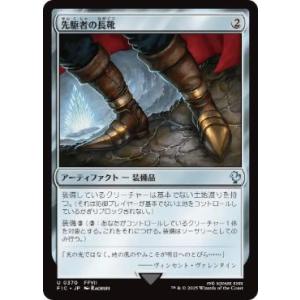 MTG ■無/日本語版■ (370)《先駆者の長...の商品画像