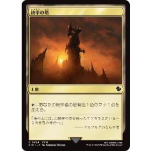 MTG ■土地/日本語版■ (484)《統率の塔/Command Tower》ファイナルファンタジー...