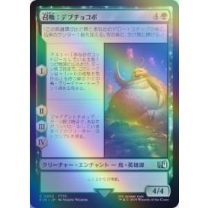 MTG ■緑/日本語版■ 《(202)《召喚：デブチョコボ/Summon: Fat Chocobo》...
