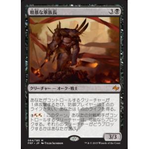 MTG ■黒/日本語版■《粗暴な軍族長/Brutal Hordechief》 運命再編 FRF