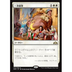 MTG ■白/日本語版■ 《一斉検挙/Citywide Bust》ラヴニカのギルド GRN