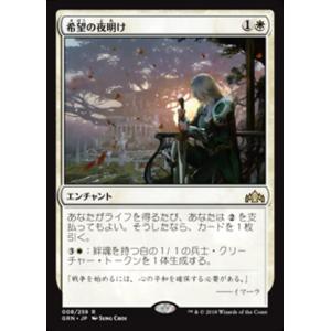 MTG ■白/日本語版■ 《希望の夜明け/Dawn of Hope》ラヴニカのギルド GRN｜shop998