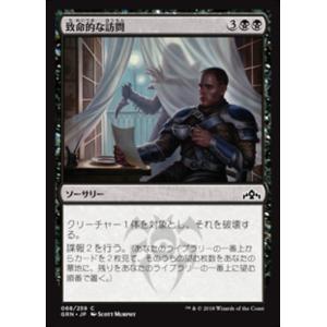 MTG ■黒/日本語版■ 《致命的な訪問/Deadly Visit》ラヴニカのギルド GRN｜shop998