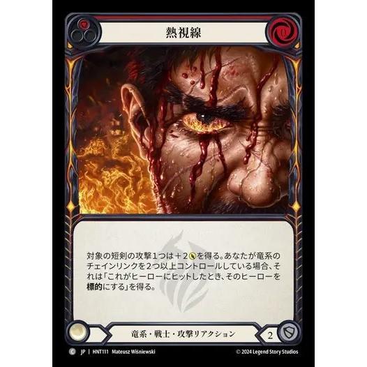 [HNT111]FaB■日本語版■《熱視線/Searing Gaze[赤]》[Draconic Wa...