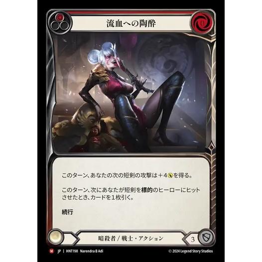 [HNT198]FaB■日本語版■《流血への陶酔/Savor Bloodshed[赤]》[Assas...