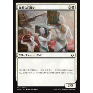 MTG ■白/日本語版■ 《従順な召使い/Dutiful Servants》破滅の刻 HOU｜shop998