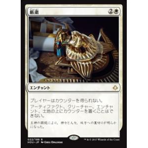 MTG ■白/日本語版■ 《厳粛/Solemnity》破滅の刻 HOU