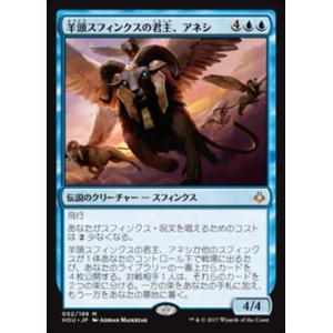 MTG ■青/日本語版■ 《羊頭スフィンクスの君主、アネシ/Unesh, Criosphinx So...