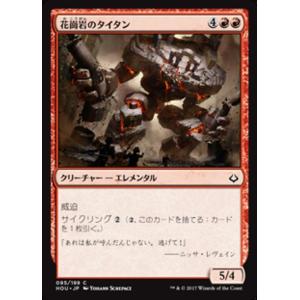 MTG ■赤/日本語版■ 《花崗岩のタイタン/Granitic Titan》★FOIL★ 破滅の刻 ...