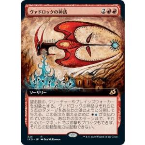 MTG ■赤/日本語版■ 《ヴァドロックの神話/Mythos of Vadrok》▲拡張アート▲ イ...