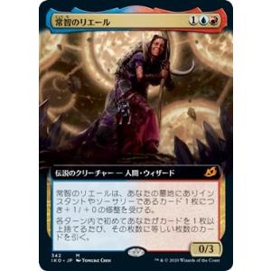 MTG ■金/日本語版■ 《常智のリエール/Rielle, the Everwise》▲拡張アート▲...