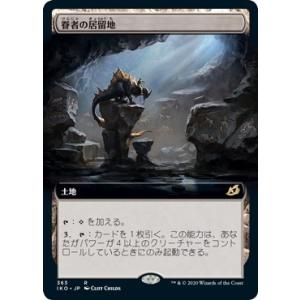 MTG ■土地/日本語版■ 《眷者の居留地/Bonders&apos; Enclave》▲拡張アート▲ イコリ...