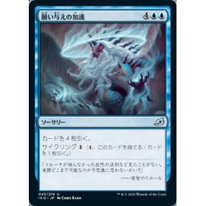 MTG ■青/日本語版■ 《願い与えの加護/Boon of the Wish-Giver》★FOIL...