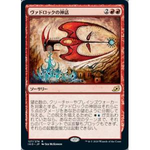 MTG ■赤/日本語版■ 《ヴァドロックの神話/Mythos of Vadrok》イコリア:巨獣の棲...