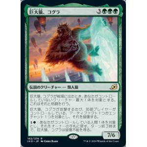 MTG □金/日本語版□ 《宇宙の帝王、キングギドラ/Ghidorah, King of