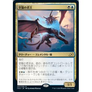 MTG ■金/日本語版■ 《 空猫の君主/Skycat Sovereign》イコリア:巨獣の棲処 I...