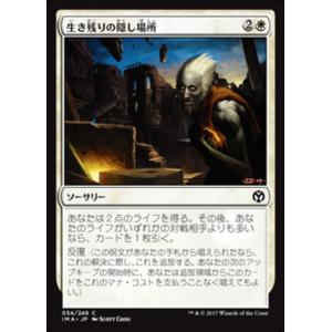 MTG ■白/日本語版■ 《生き残りの隠し場所/Survival Cache》 アイコニックマスター...