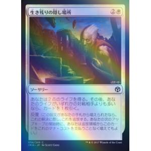 MTG ■白/日本語版■ 《生き残りの隠し場所/Survival Cache》★FOIL★ アイコニ...