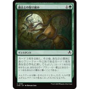 MTG ■緑/日本語版■(199)《過去との取り組み/Grapple with the Past》イ...