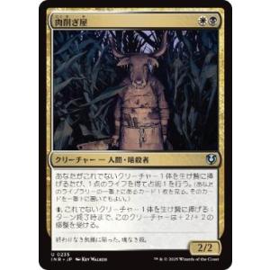 MTG ■金/日本語版■(235)《肉削ぎ屋/Fleshtaker》イニストラード：リマスター 金U