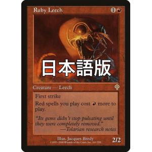 MTG ■赤/日本語版■ 《ルビーのヒル/Ruby Leech》インベイジョン INV