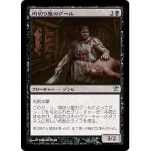 MTG ■黒/日本語版■《肉切り屋のグール/Abattoir Ghoul》イニストラード ISD