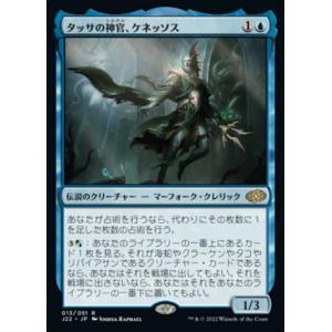 MTG ■青/日本語版■ 《タッサの神官、ケネッソス/Kenessos, Priest of Thassa》ジャンプスタート2022 J22｜shop998