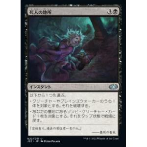 MTG ■黒/日本語版■ 《死人の地所/Deadly Plot》ジャンプスタート2022 J22