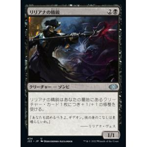 MTG ■黒/日本語版■ 《リリアナの精鋭/Liliana&apos;s Elite》ジャンプスタート2022...