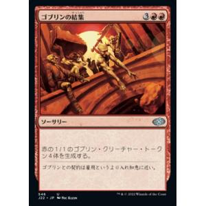 MTG ■赤/日本語版■ 《ゴブリンの結集/Goblin Rally》ジャンプスタート2022 J22