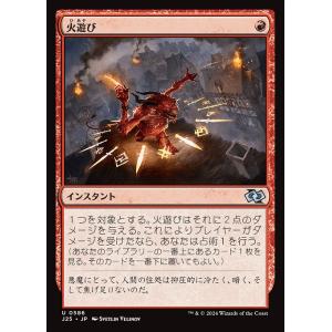 MTG ■赤/日本語版■(586)《火遊び/Play with Fire》ファウンデーションズ ジャ...