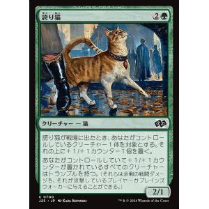 MTG ■緑/日本語版■(700)《誇り猫/Pridemalkin》ファウンデーションズ ジャンプスタート J25 緑C