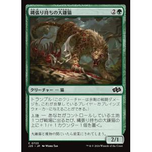 MTG ■緑/日本語版■(723)《縄張り持ちの大鎌猫/Territorial Scythecat》ファウンデーションズ ジャンプスタート J25 緑C