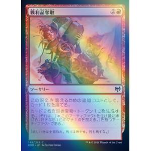 MTG ■赤/日本語版■ 《戦利品奪取/Seize the Spoils》★FOIL★カルドハイム　KHM
