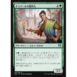 MTG ■緑/日本語版■ 《ギラプールの案内人/...の商品画像